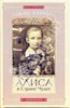 Льюисс Карролл "Алиса в Стране Чудес. Алиса в Зазеркалье"