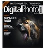 подписка на журнал DIGITAL PHOTO