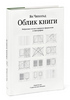 Облик книги