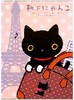 San-x Nyanko Boots Eiffel Tower Notebook