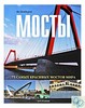 Мосты