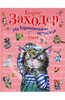 Борис Заходер: На Горизонтских островах