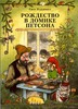 Книги Свена Нурдквиста