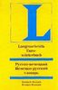 Словарь немецкого языка.  Немецко-русский или русско-немецкий