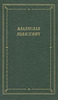 Владислав Ходасевич. Стихотворения.