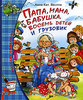 Анне-Катрин Вестли - повести про папу, маму, бабушку и 8 детей (и таксу)