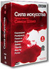 BBC: Сила искусства. Подарочное издание (8 DVD)