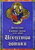 Искусство Средних веков. Часть 2. Искусство готики