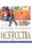 Книга по истории искусства