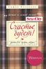 София Катенина "Счастье будет"