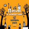 календарь "поребрик из бордюрного камня" 2011