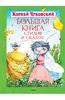 Большая книга стихов и сказок