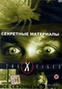 Секретные материалы (9 DVD)