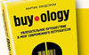 Buyology