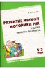 Развивашки