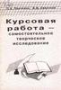 Написать 1ую главу курсовой