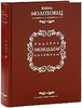 книга "Подарок молодым хозяйкам", Елена Молоховец