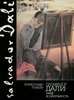 Александр Рожин - Сальвадор Дали: миф и реалность