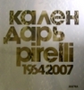 Календарь Pirelli 1964 - 2007