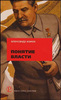 А.В. Кожев "Понятие власти"