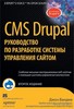 Книга по CMS Drupal