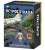 Игра 'Остров страха'