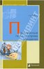 "Придуманные люди с острова Минданао" Лев Минц