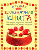 кулинарная книга