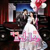 My Princess OST