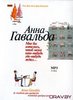 Анна Гавальда. "Мне бы хотелось, чтоб меня кто-нибудь где-нибудь ждал..."