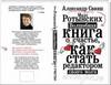 Волшебная книга о счастье, или как стать редактором своего мозга