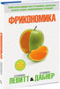 книга "Фрикономика"