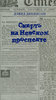 Д.Дикинсон "Смерть на Невском проспекте"