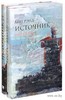 книга "Источник (в двух томах)"