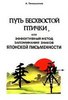 Книга "Путь бесхвостой птички"