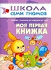 Моя первая книжка