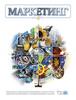Маркетинг. Українське видання.В.Руделіус, О.М.Азарян, Н.О.Бабенко та ін..