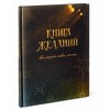 Альбом-ежедневник «Книга желаний»