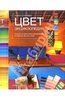 Анна Стармер: Цвет. Энциклопедия. Советы по цветовому оформлению интерьера вашего дома