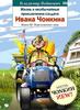 Войнович "Жизнь и необычайные приключения солдата Ивана Чонкина"