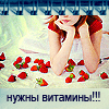 Витамины