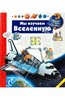 Александр Самойлов: Мы изучаем вселенную