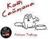 книга про кота Саймона (Simon's cat)