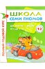 Набор книг "Школа 7 гномов" - 3