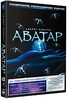 Аватар: Расширенное коллекционное издание (3 DVD)