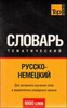 Русско-немецкий тематический словарь, 9000 слов