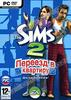 The Sims 2: Дополнение - Переезд в квартиру