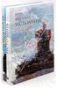 "Источник: в 2-х книгах" Айн Рэнд