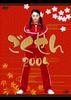 Gokusen 2005 DVD-Box