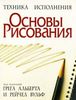 Справочники по рисованию. Аниме - манга, строение человека, работа с акварелью, проекция и т.д...